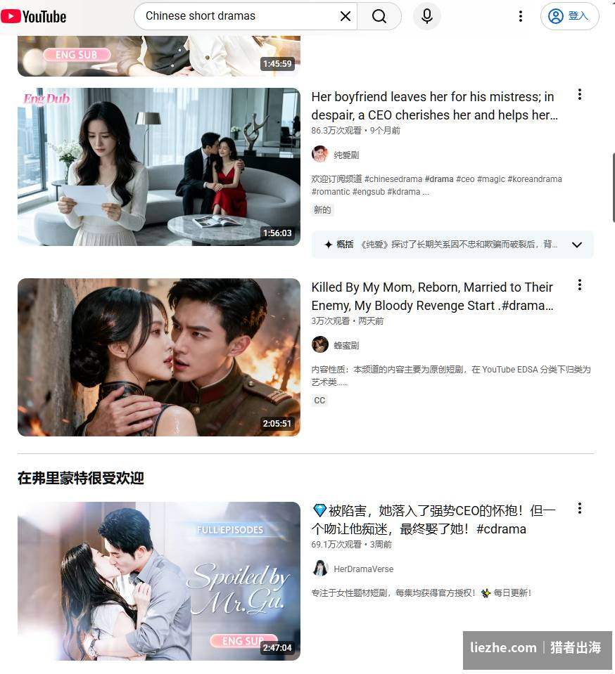YouTube搜索Chinese short dramas大量切片长视频