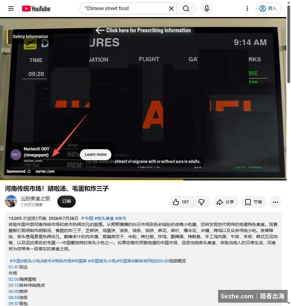 中国美食YouTube视频页面顶部展示广告,频道靠广告分成持续获得美金收入