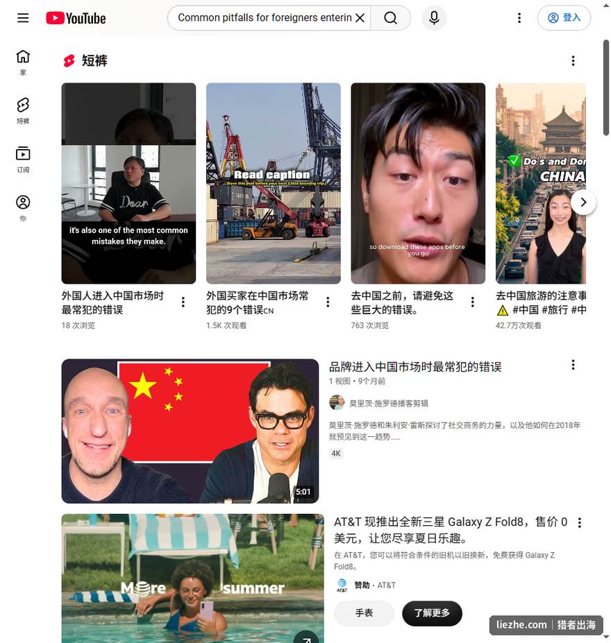 YouTube上外国人进入中国市场常见错误相关视频内容,播放量从几百到42万不等