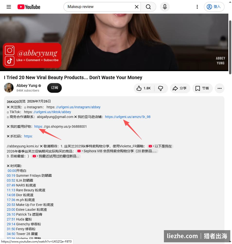 YouTube视频简介挂联盟带货链接示例