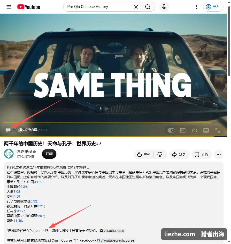 油管速成课程频道讲中国历史的视频,八百多万播放,并挂Patreon变现