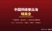 0基础不囤货的文化出海项目：把中国梗做成数字产品，在Etsy和Redbubble卖给老外的完整闭环拆解