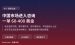 中国市场进入咨询赚美金：一单60-400美金的出海服务项目拆解（2026）