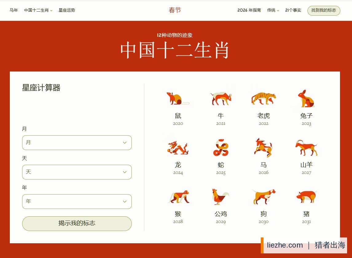 国外生肖网站的星座计算器页面 输入出生月日年就能算出生肖