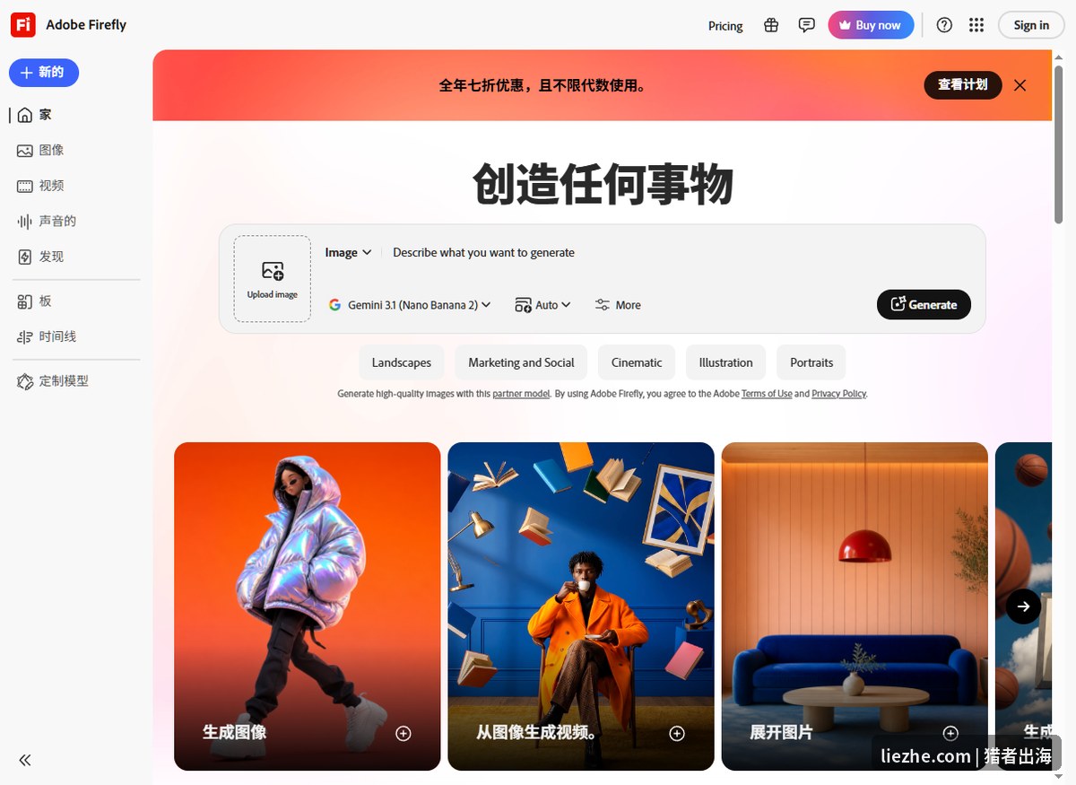 Adobe Firefly AI生图界面截图