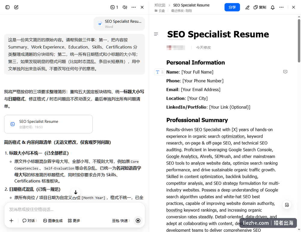 用AI把英文简历拆成结构化内容并输出中文问题清单