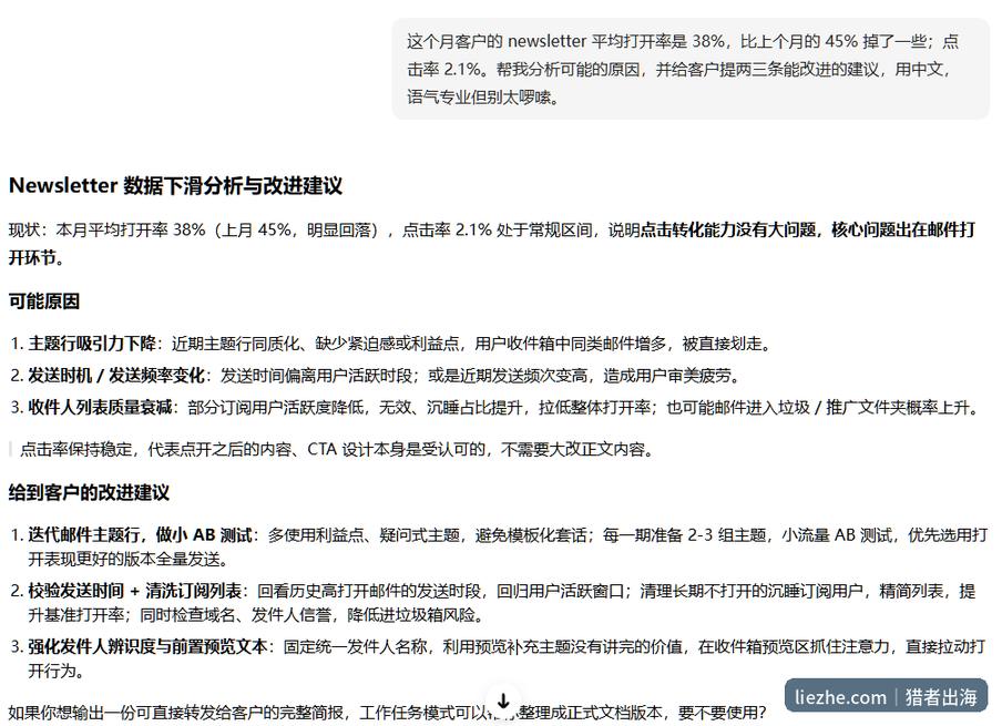 用AI分析newsletter打开率下滑原因并生成给客户的改进建议报告