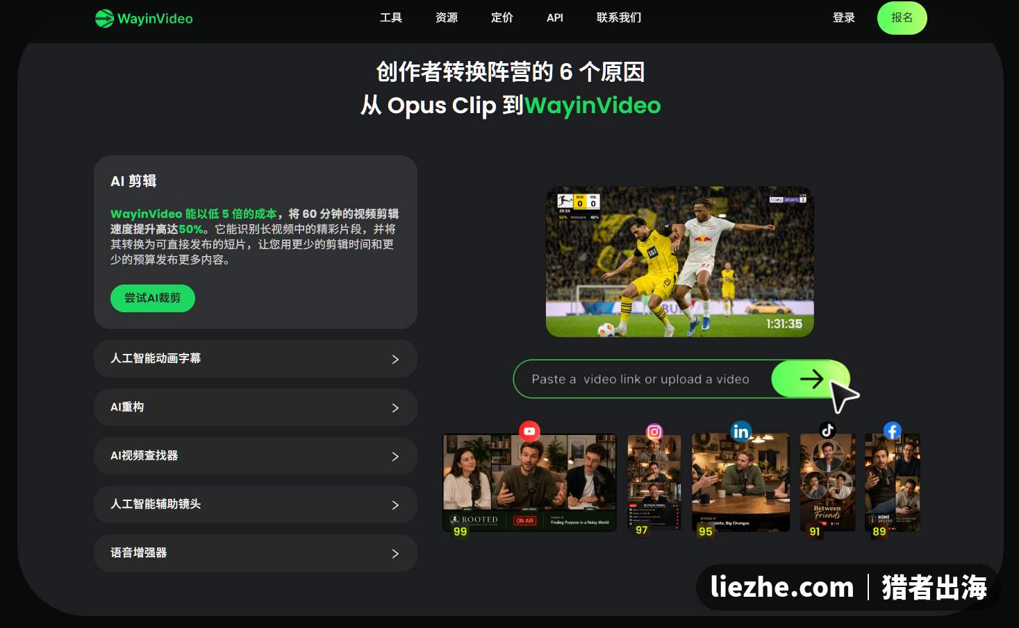 海外AI视频剪辑工具从Opus Clip到WayinVideo