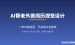 AI简历设计接单赚美金：帮老外做简历排版一单30美金起（不懂英文也能做）
