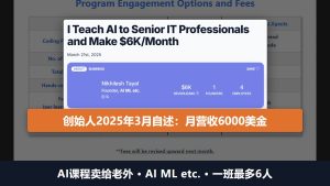 AI课程卖给老外：印度老师教资深程序员，自述月营收6000美金