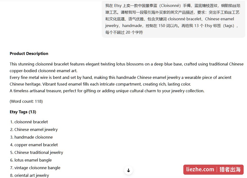 用AI生成Etsy景泰蓝手镯英文产品描述和13个标签的实际结果
