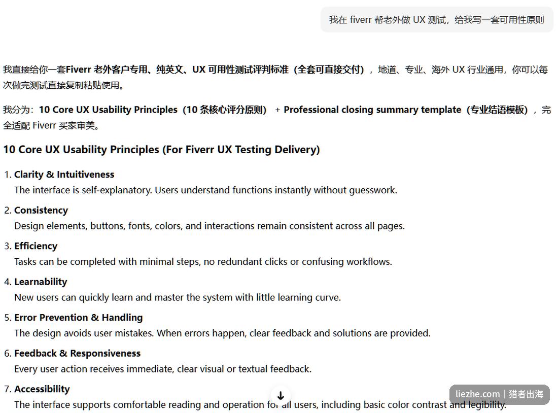 用AI生成Fiverr专用的英文UX可用性测试评判标准