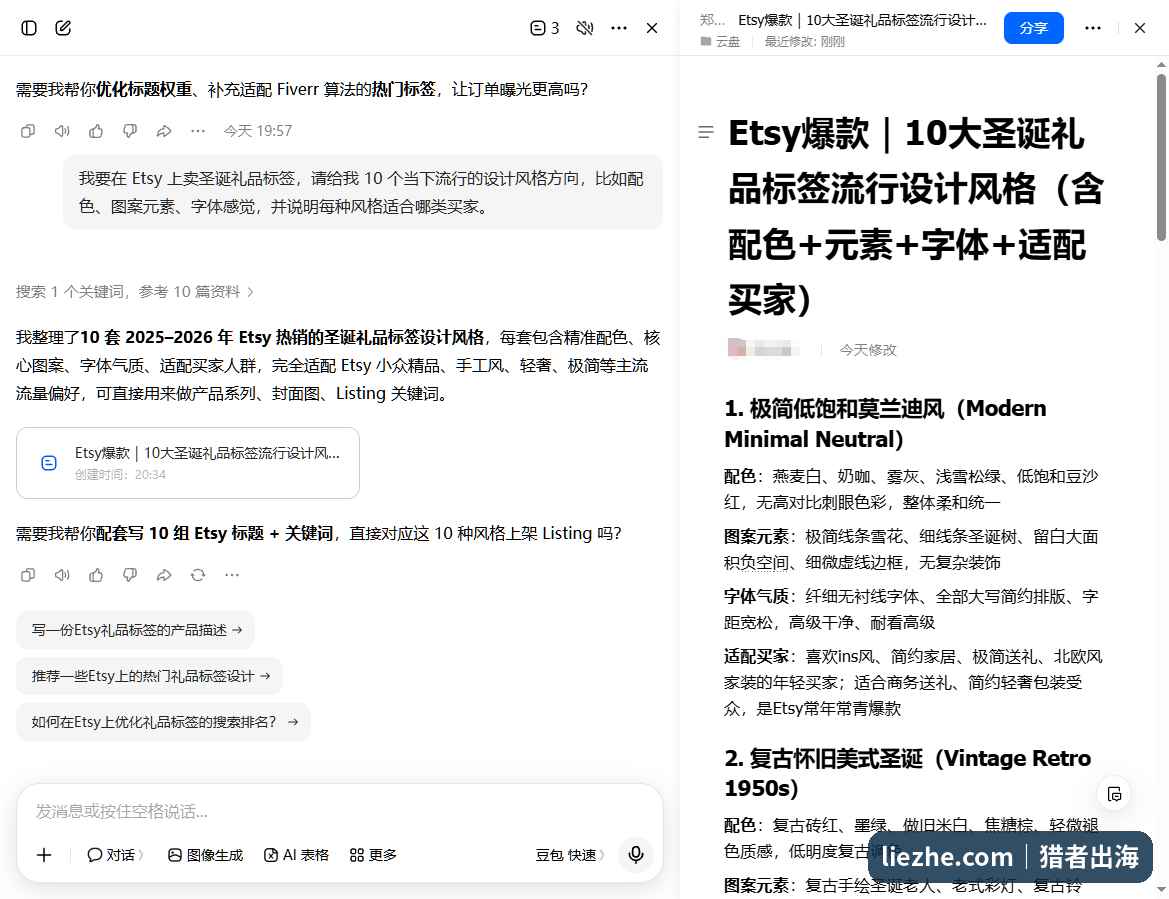 用AI生成10套圣诞礼品标签流行设计风格,含配色元素和适配买家