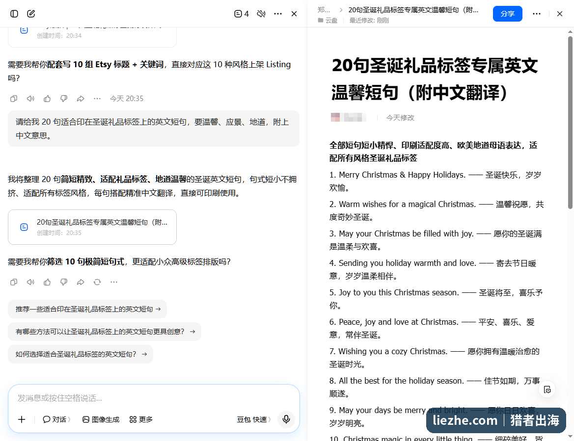 AI生成20句圣诞礼品标签英文短句并附中文翻译