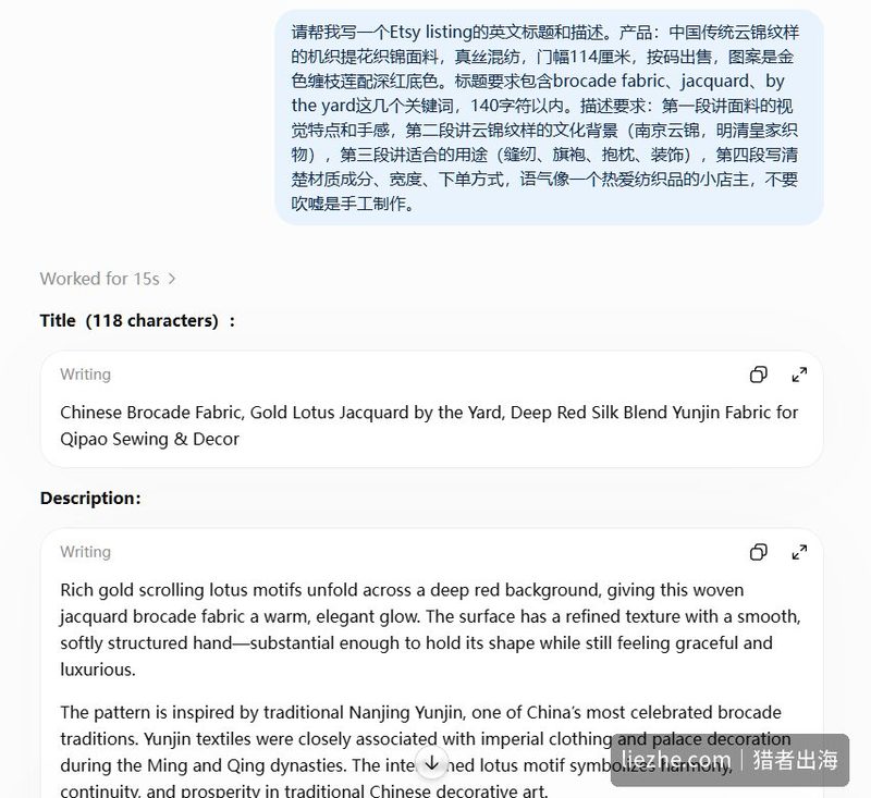 用AI写Etsy织锦面料listing的提示词和生成的英文标题描述