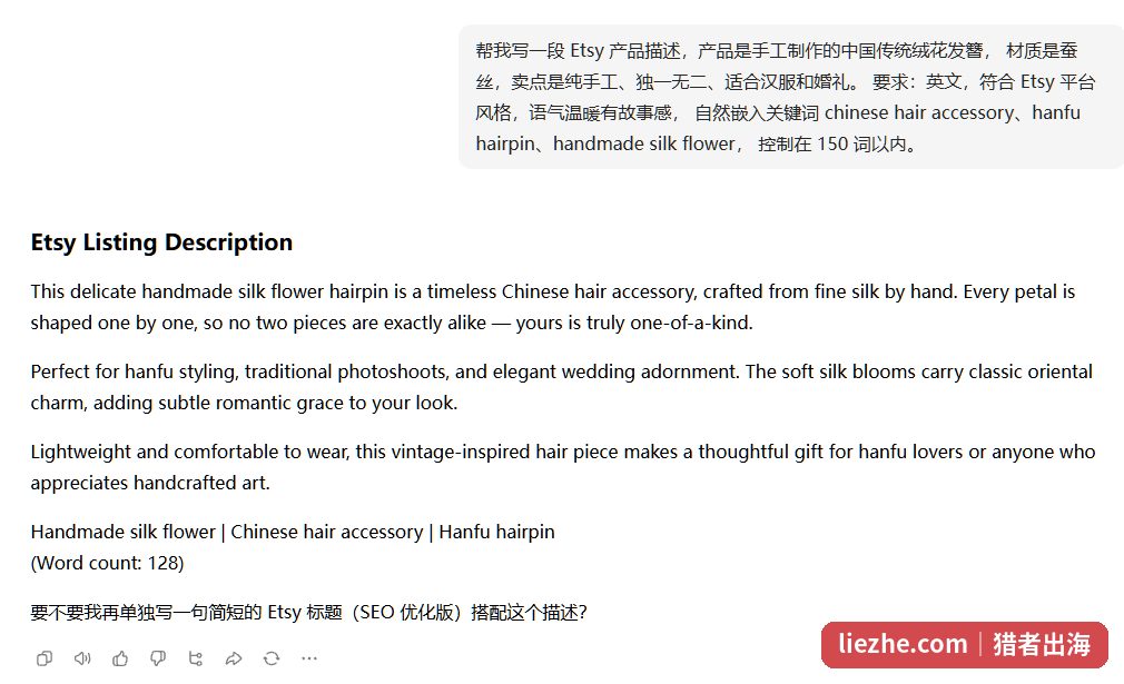 用AI写Etsy绒花发簪英文产品描述截图