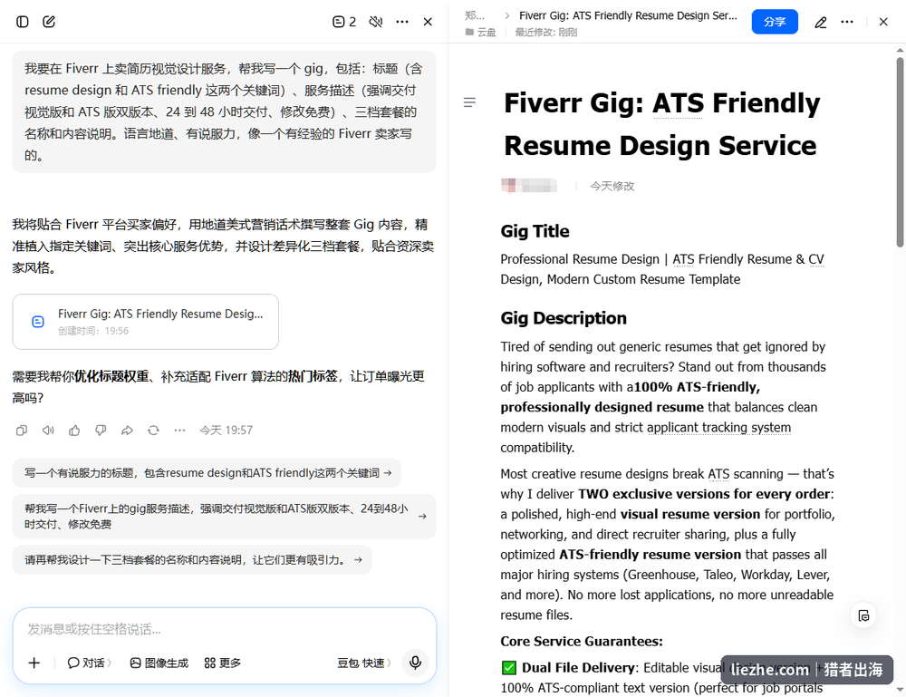 用AI生成Fiverr简历设计gig的标题和服务描述