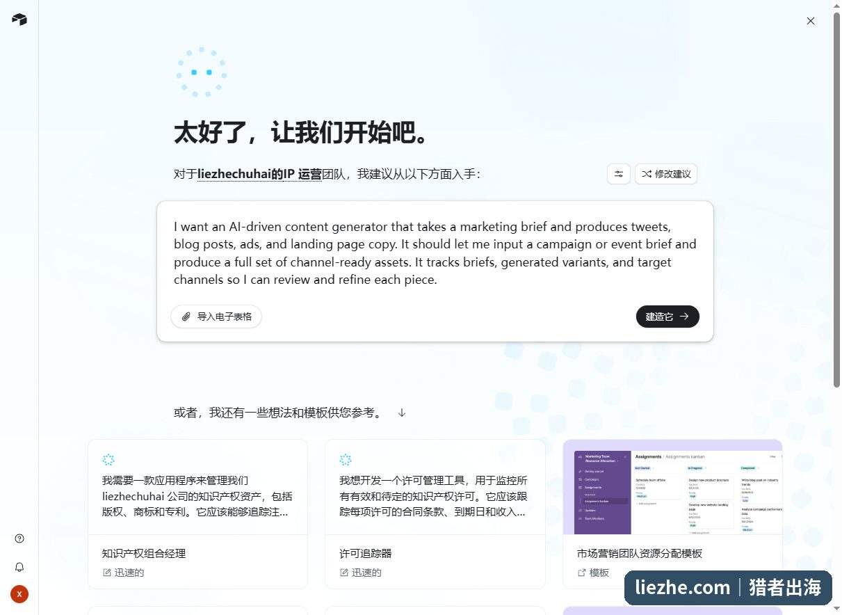 Airtable自带的AI建站入口用一句话描述需求生成base
