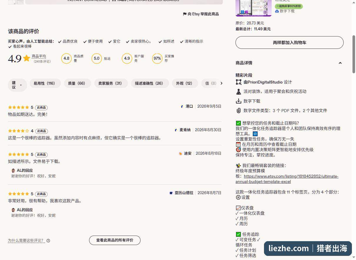 Etsy一个数字模板商品的评价区4.9分好评为主