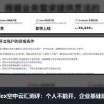 Airwallex空中云汇测评和开户教程：个人不能开，企业基础版免月费