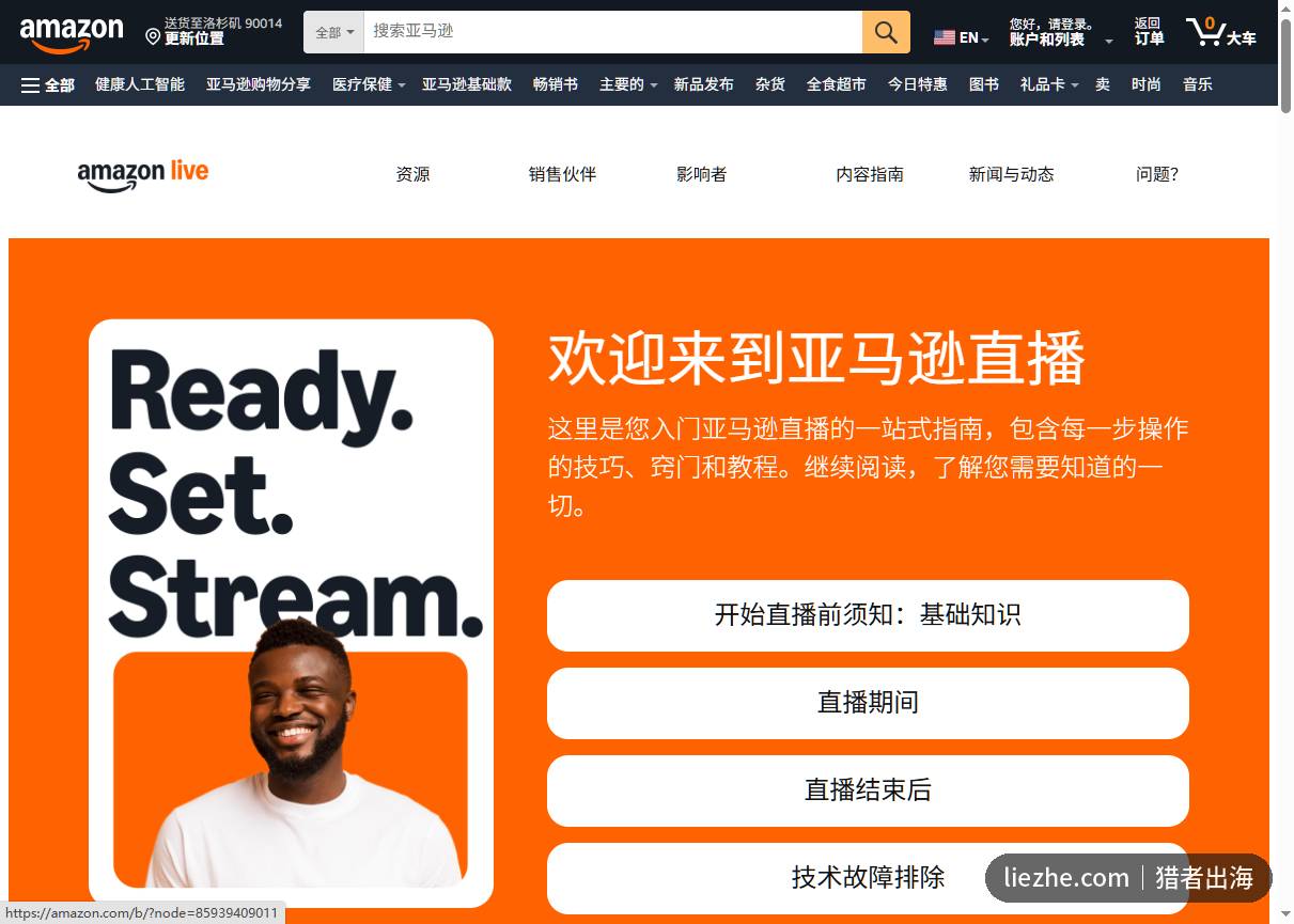 Amazon Live亚马逊直播官方入门指南页面