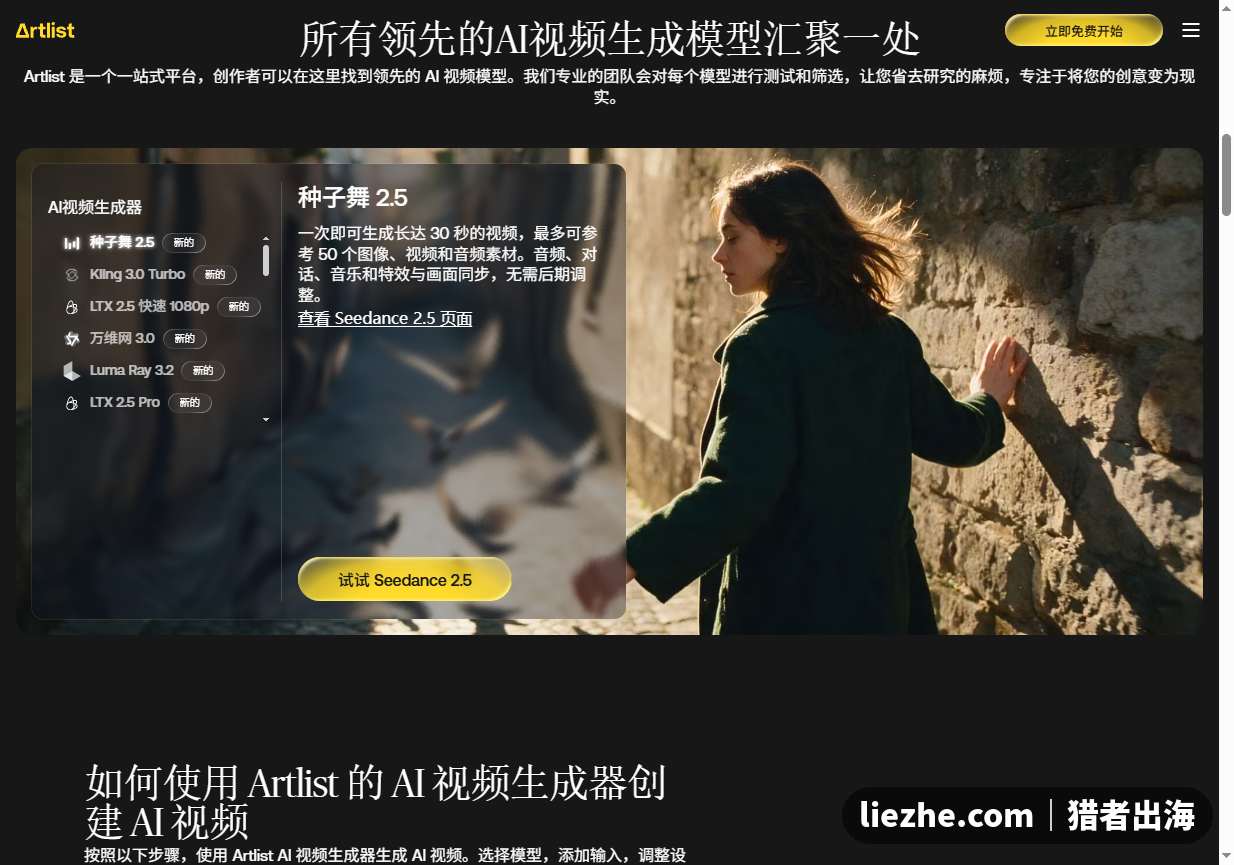 Artlist汇聚领先AI视频生成模型平台