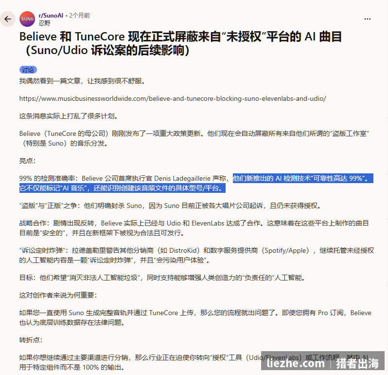 Believe和TuneCore正式屏蔽未授权平台AI曲目99%检测准确率