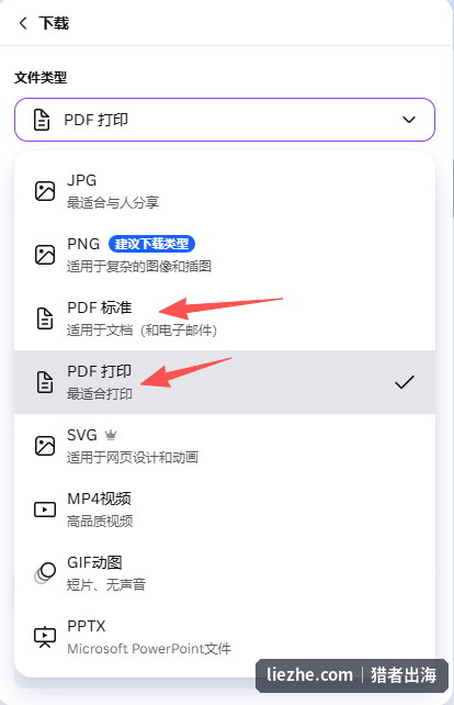 Canva导出简历时PDF标准和PDF打印两种格式的选择