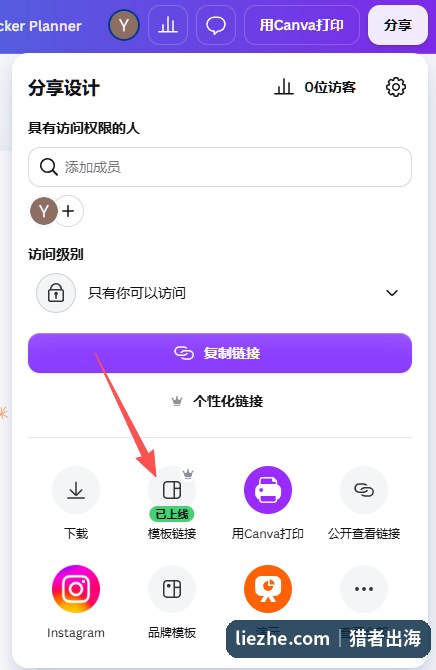 Canva分享面板中的模板链接生成入口