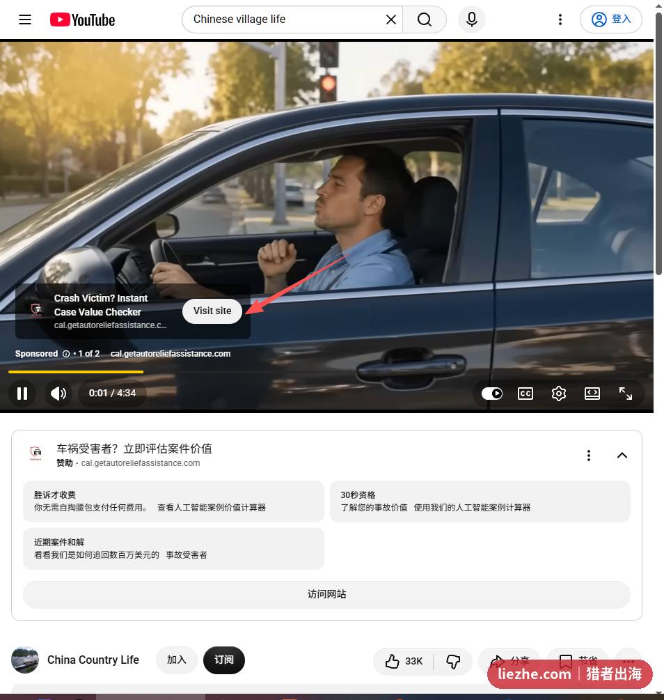 中国乡村生活视频中插播的美国车祸律师广告,属于高单价广告类型