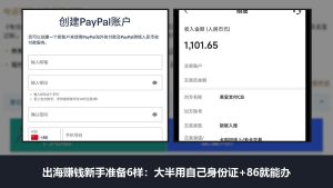 出海赚钱新手指南：从零开始的海外赚钱前置准备清单（2026最新）