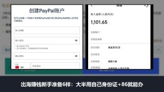 出海赚钱新手指南：从零开始的海外赚钱前置准备清单（2026最新）