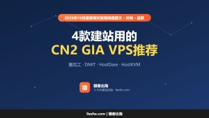 CN2 GIA VPS推荐(2026):4款建站用的CN2 GIA线路VPS价格和机房