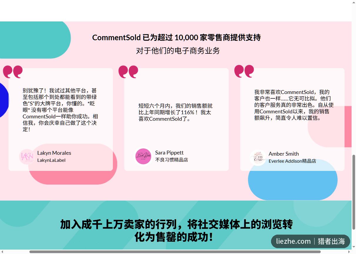 CommentSold直播电商工具卖家评价与服务规模