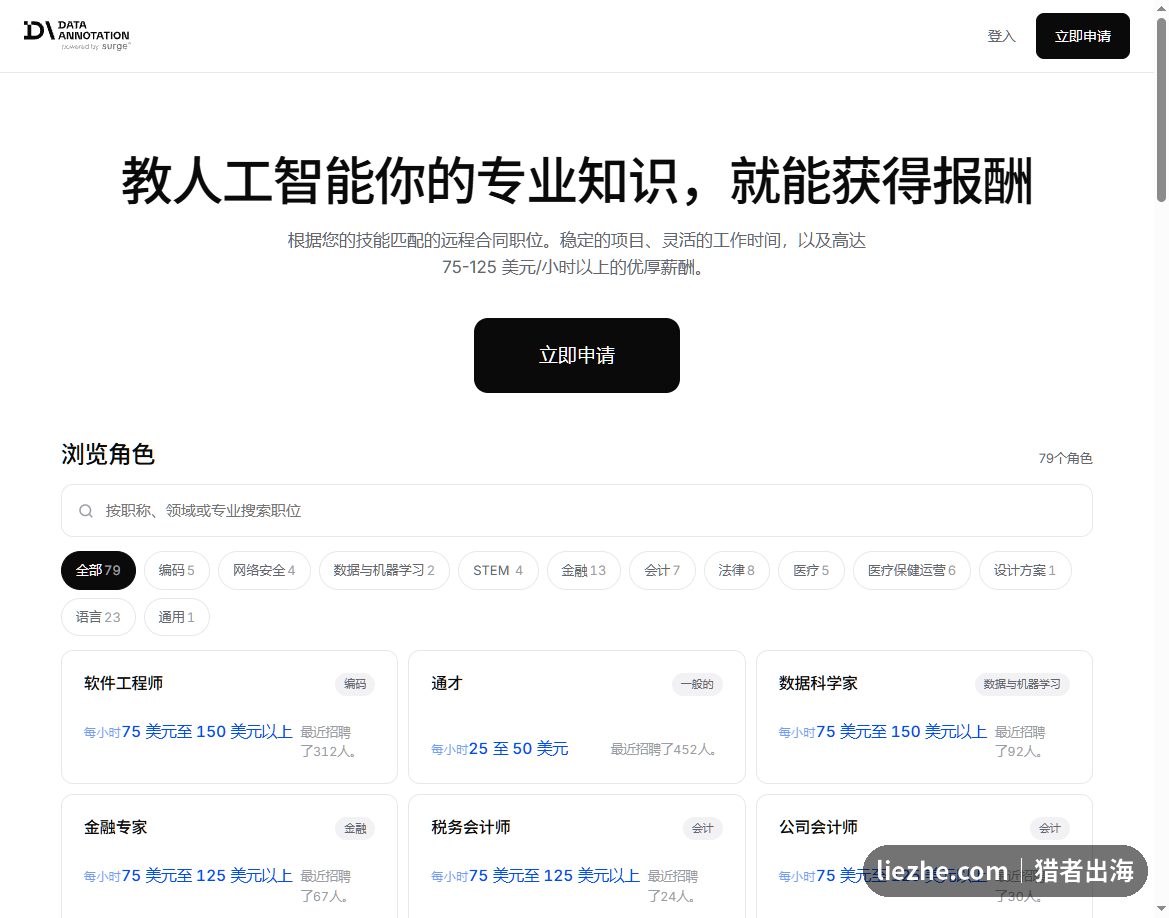 海外AI数据标注平台首页展示的时薪行情和招聘岗位分类