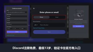Discord是什么、怎么注册:免费社区聊天平台,邮箱或手机号注册,最低年龄13岁
