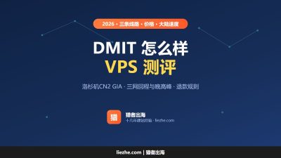 DMIT怎么样？DMIT VPS测评：CN2 GIA线路、价格和退款规则
