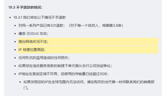 DMIT退款政策不予退款的情况,包括提出网络状况不佳和IP地理位置原因