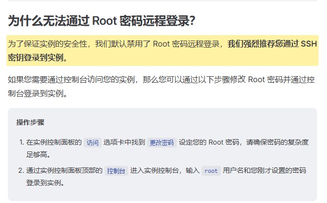 DMIT官方文档说明默认禁用Root密码远程登录,推荐SSH密钥登录