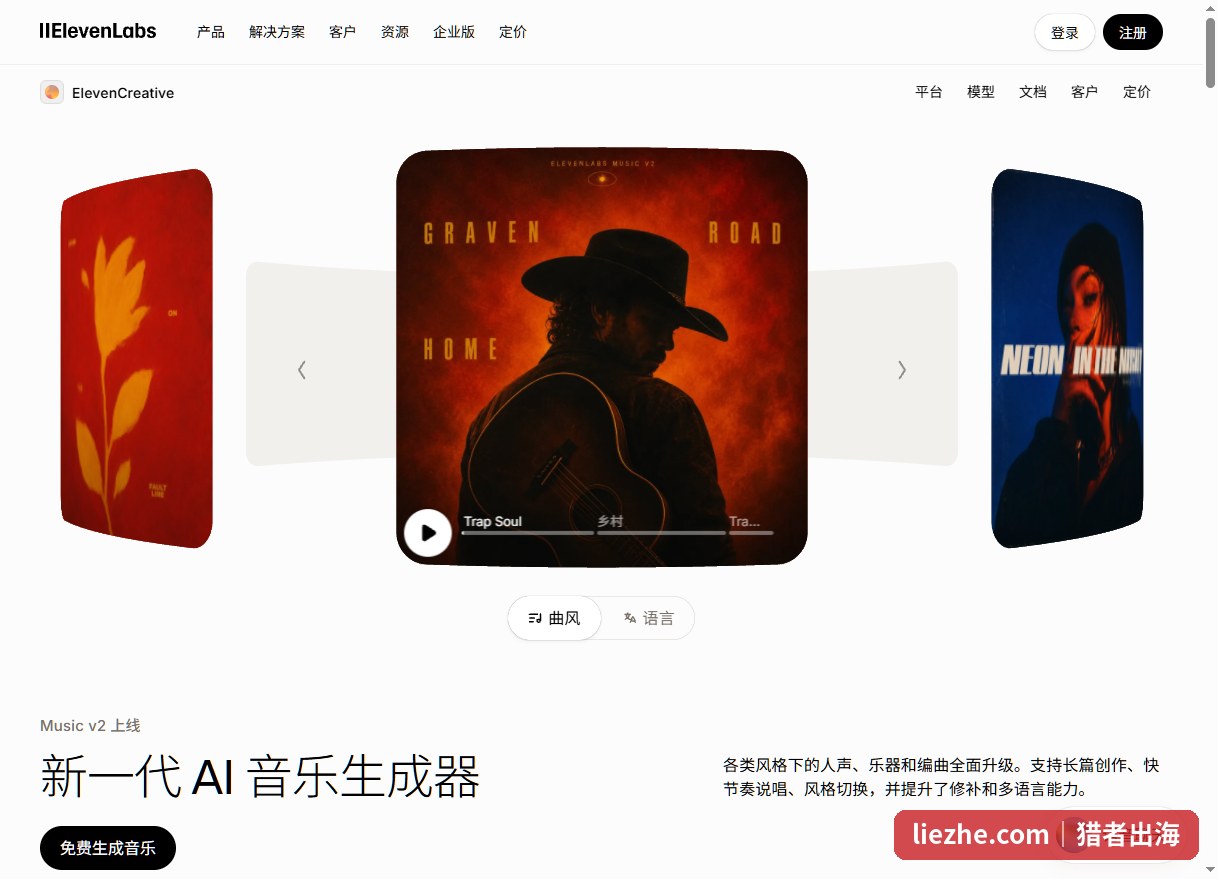 ElevenLabs AI音乐生成器Music v2首页