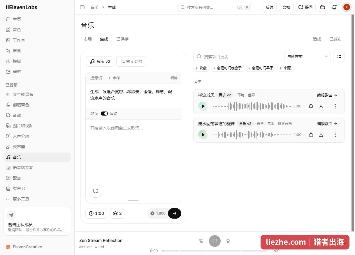 用ElevenLabs中文提示词生成古琴冥想音乐的实操界面