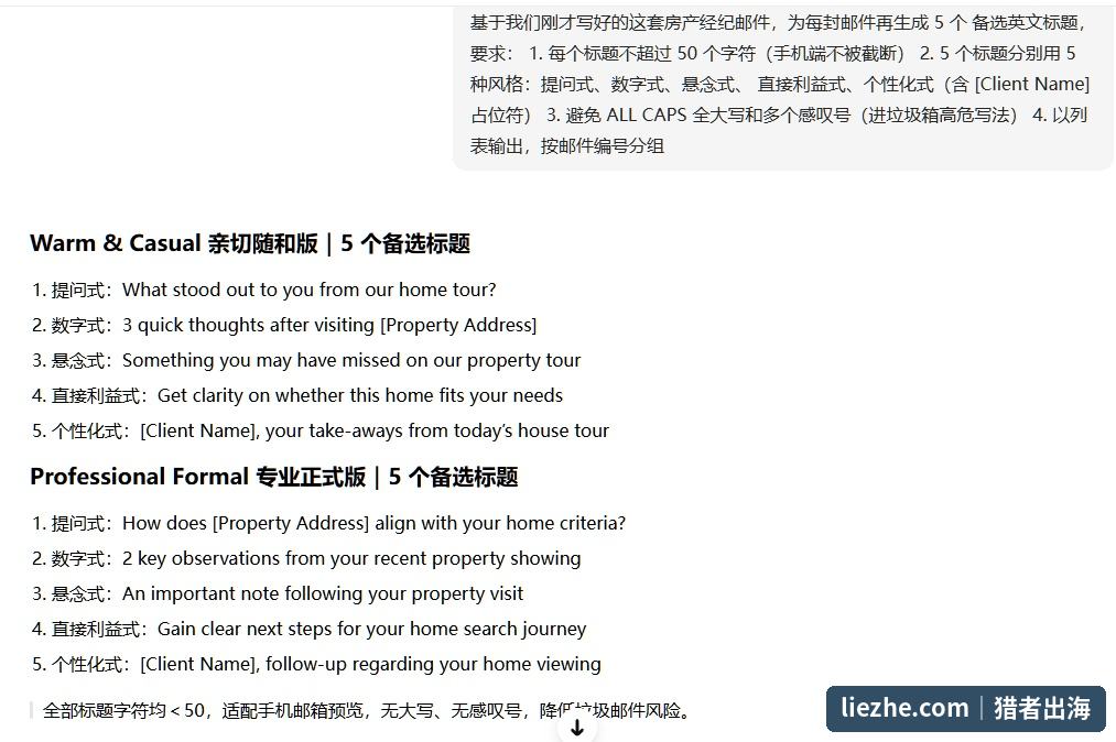 AI批量生成的英文邮件标题库截图,每封邮件5个备选subject lines分五种风格