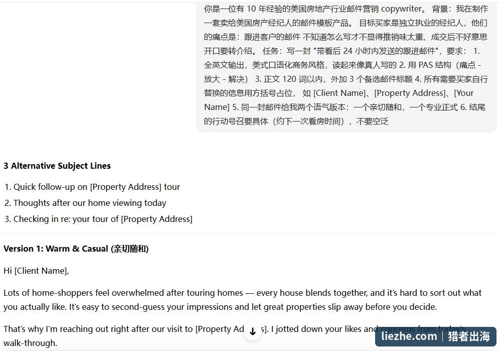 用中文提示词让AI生成英文房产经纪跟进邮件模板的实际运行截图,含备选标题和占位符
