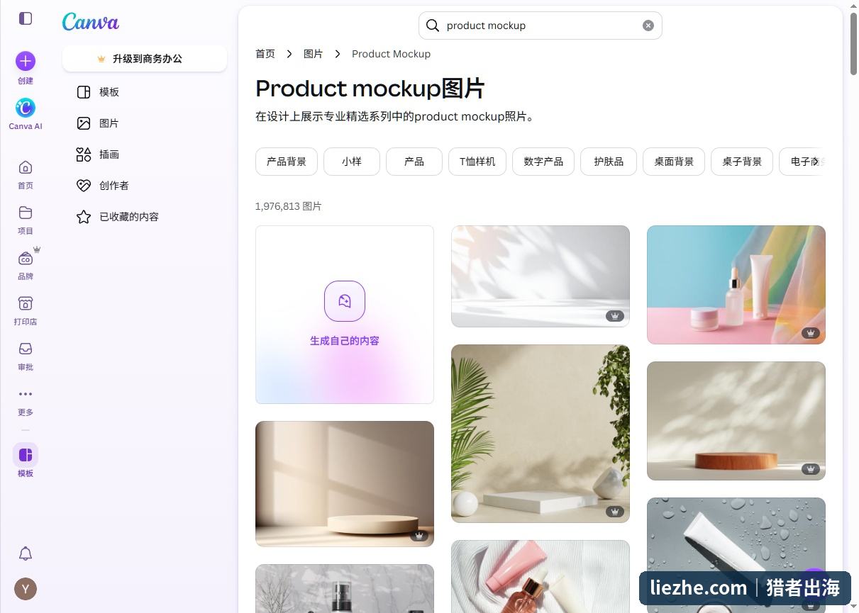 用Canva搜索product mockup模板制作数字产品封面和预览图的操作界面