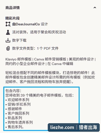 email swipe文案产品的商品详情,39个电子邮件模板分为欢迎、促销、挽回等七大系列