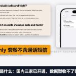 eSIM是什么：国内三大运营商已开通，数据型eSIM没有号码收不了验证码