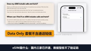 eSIM是什么：国内三大运营商已开通，数据型eSIM没有号码收不了验证码
