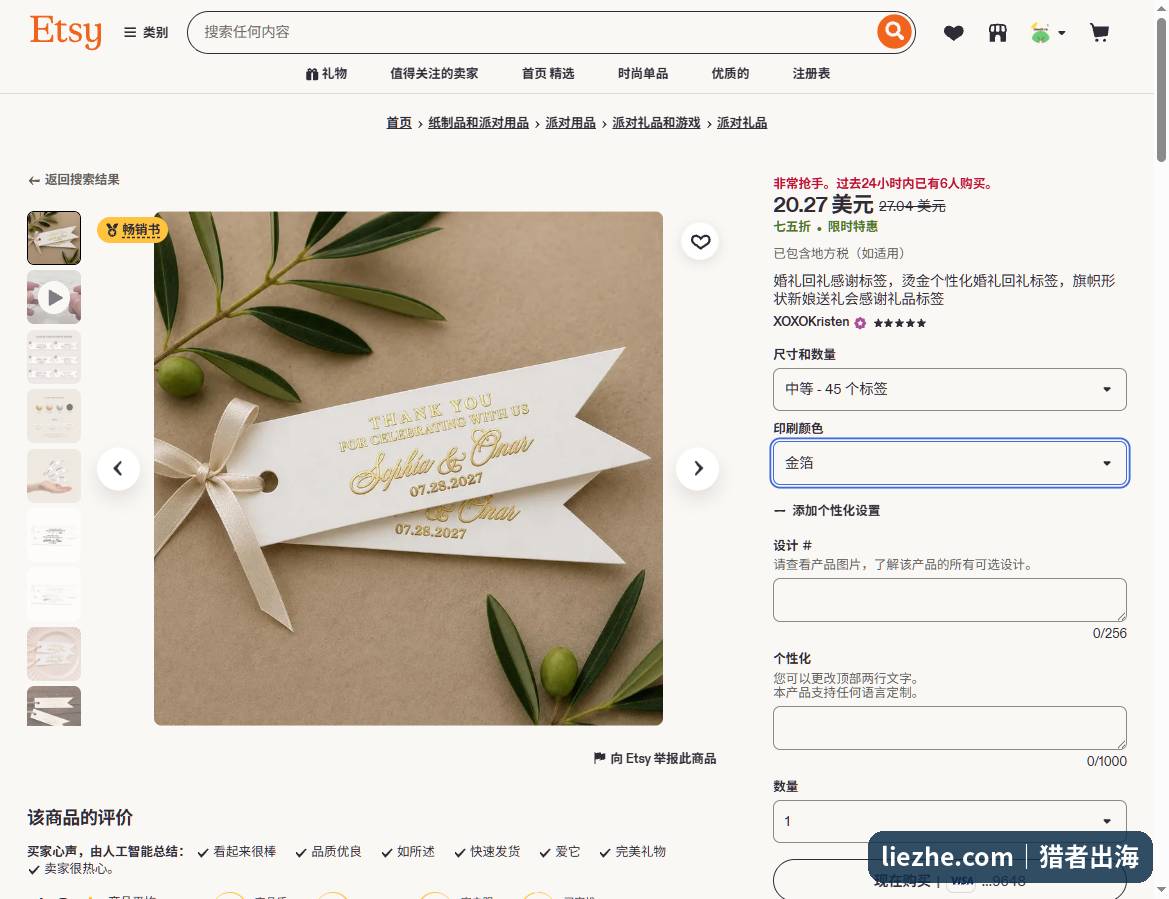 Etsy婚礼回礼感谢标签商品详情页,显示价格和个性化定制选项