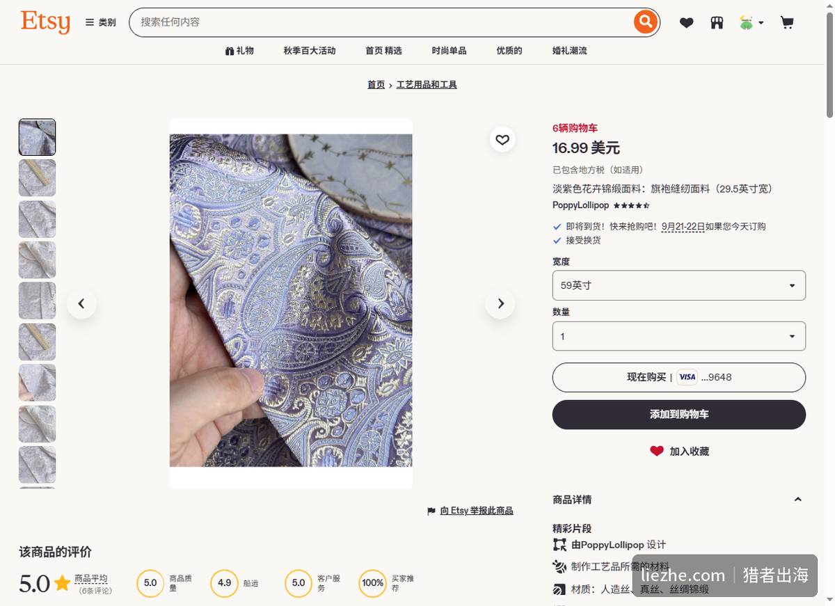 Etsy织锦面料商品详情页，标价16.99美元并写明材质为人造丝真丝丝绸锦缎