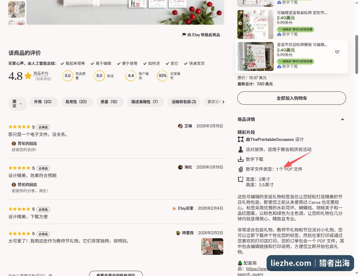 Etsy圣诞礼品标签数字商品详情,显示PDF文件类型和2x3.5英寸尺寸